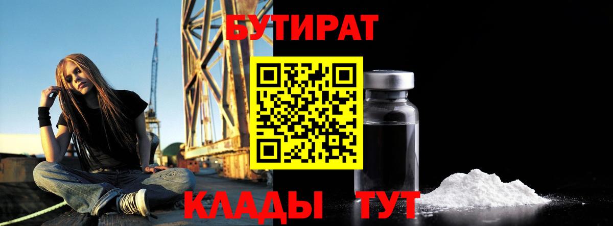 Бутират BDO  Вход с VPN  Бугуруслан 