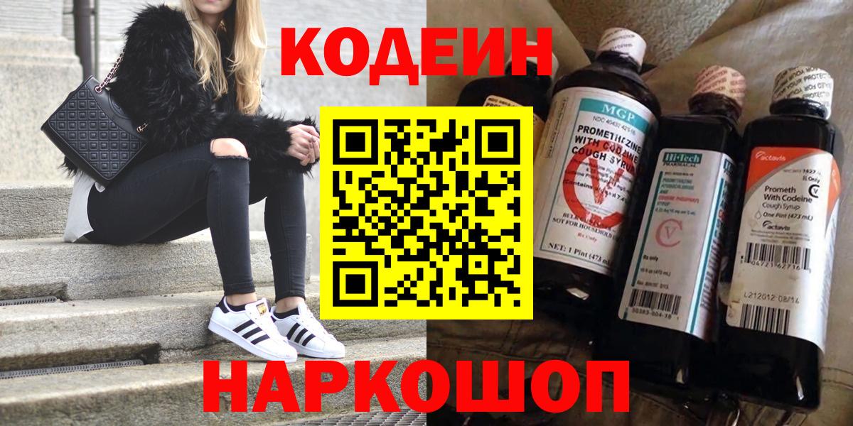 Кодеиновый сироп Lean напиток Lean (лин)  Вход с VPN  Кодеиновый сироп Lean Purple Drank  Бугуруслан 