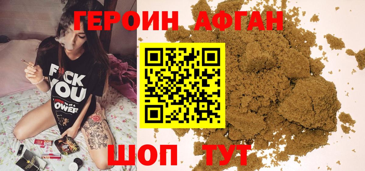 ГЕРОИН Афган  Вход с VPN  Бугуруслан 